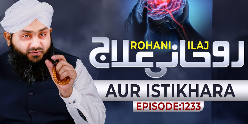 Rohani Ilaj Aur Istikhara Episode 1233